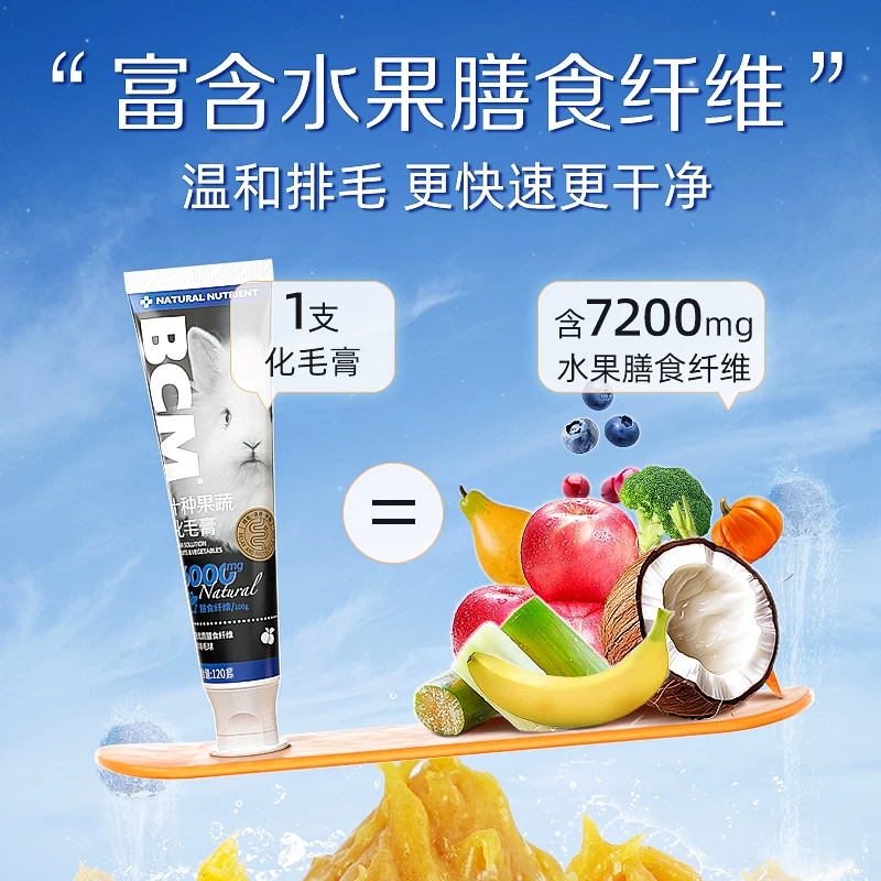 BCM化毛膏兔子专用排毛膏120g兔子用品荷兰猪豚鼠龙猫宠物化毛膏细节展示图1