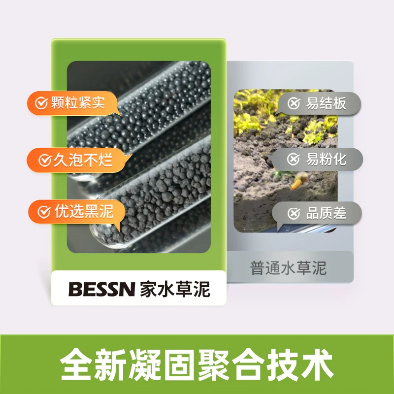 BESSN贝森水草泥鱼缸免洗不浑水生态缸造景底砂营养土陶粒砂基肥细节展示图2