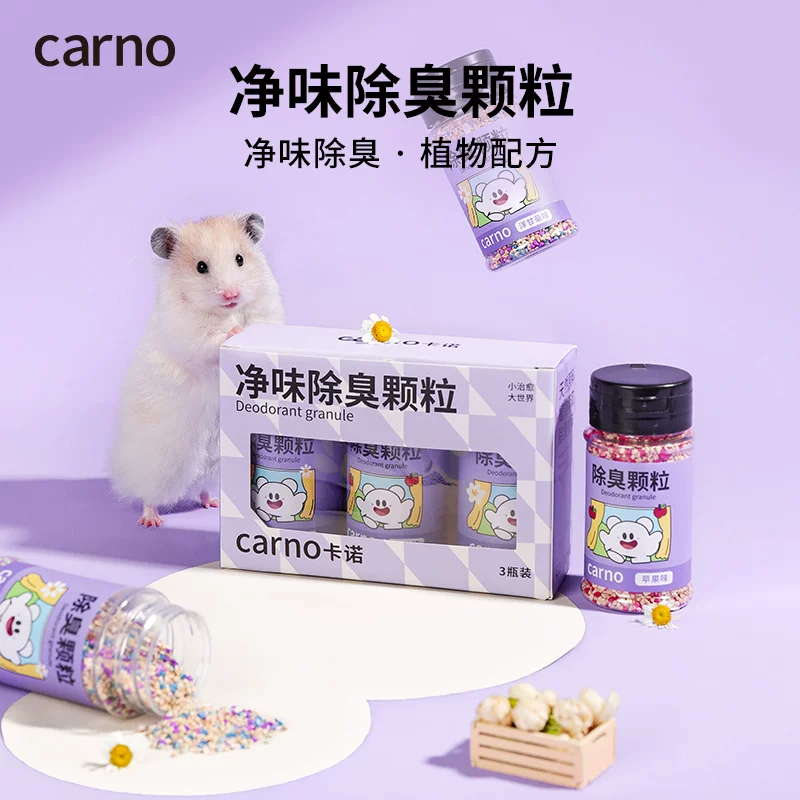 卡诺仓鼠除臭颗粒金丝熊防臭去味剂龙猫小仓鼠花枝鼠垫料专用喷雾细节展示图3