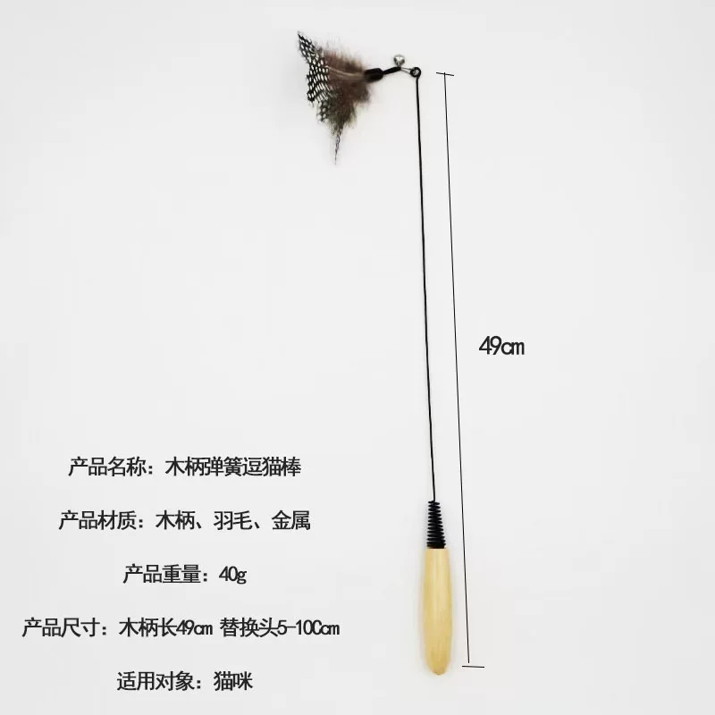 CFA赛级 木柄弹簧逗猫棒羽毛铃铛替换头可拆卸互动宠物猫咪玩具细节展示图2