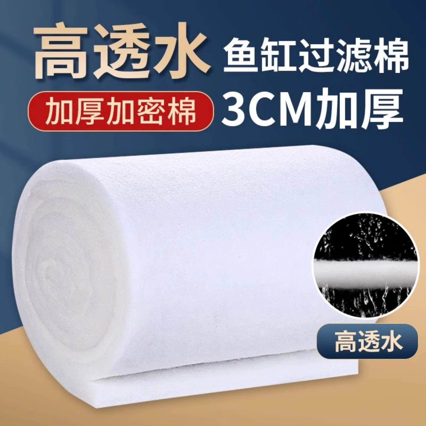 鱼缸过滤棉专用高密度净化加厚生化棉海绵过滤专用羊绒棉过滤器细节展示图2