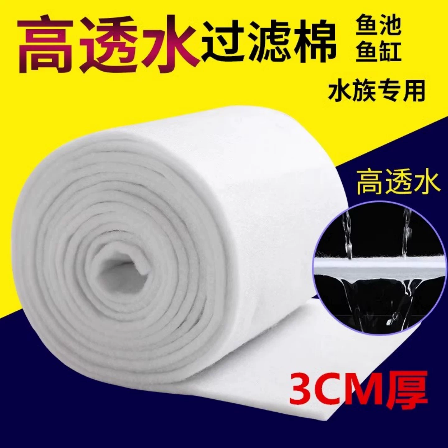 鱼缸过滤棉专用高密度净化加厚生化棉海绵过滤专用羊绒棉过滤器细节展示图3