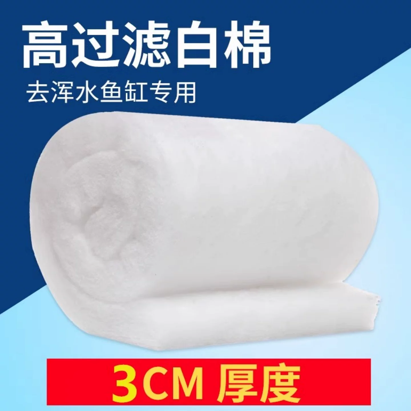 鱼缸过滤棉专用高密度净化加厚生化棉海绵过滤专用羊绒棉过滤器细节展示图4