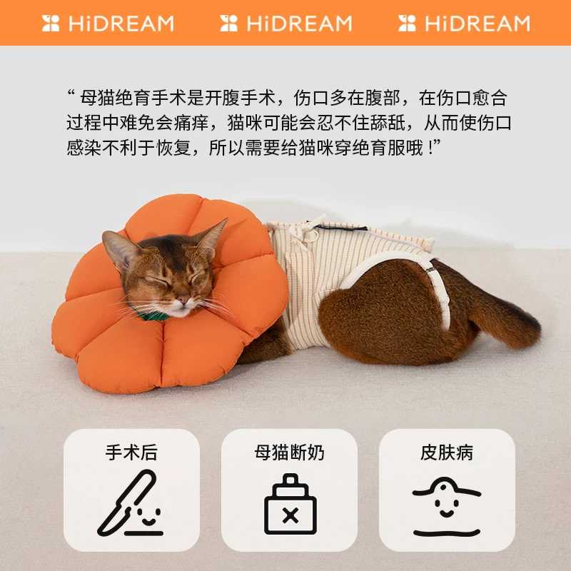 HiDREAM猫咪绝育服母猫断奶服猫术后防舔恢复透气衣服猫猫手术服细节展示图1