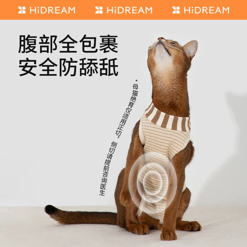 HiDREAM猫咪绝育服母猫断奶服猫术后防舔恢复透气衣服猫猫手术服细节展示图3