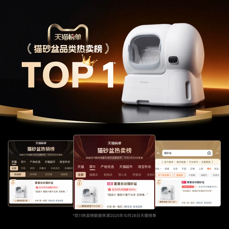 霍曼智能猫厕所自动猫砂盆超大号自动补砂一键清理自动铲屎防外溅细节展示图1