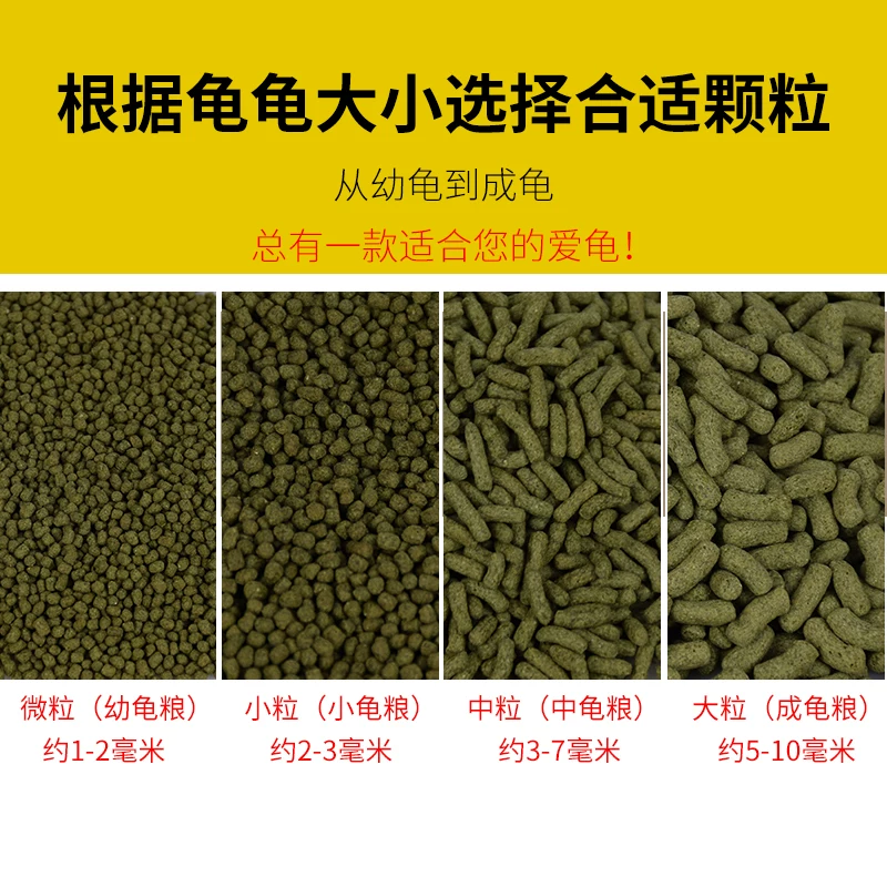 寸金龟粮寸金乌龟饲料草龟食物巴西龟通用粮食龟龟粮补钙虾干龟食细节展示图3