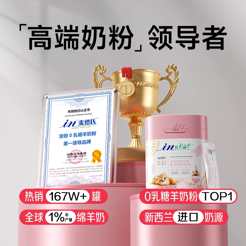 麦德氏绵羊奶粉幼成猫猫咪0乳糖乳铁蛋白新生小奶猫专用奶粉猫用细节展示图3