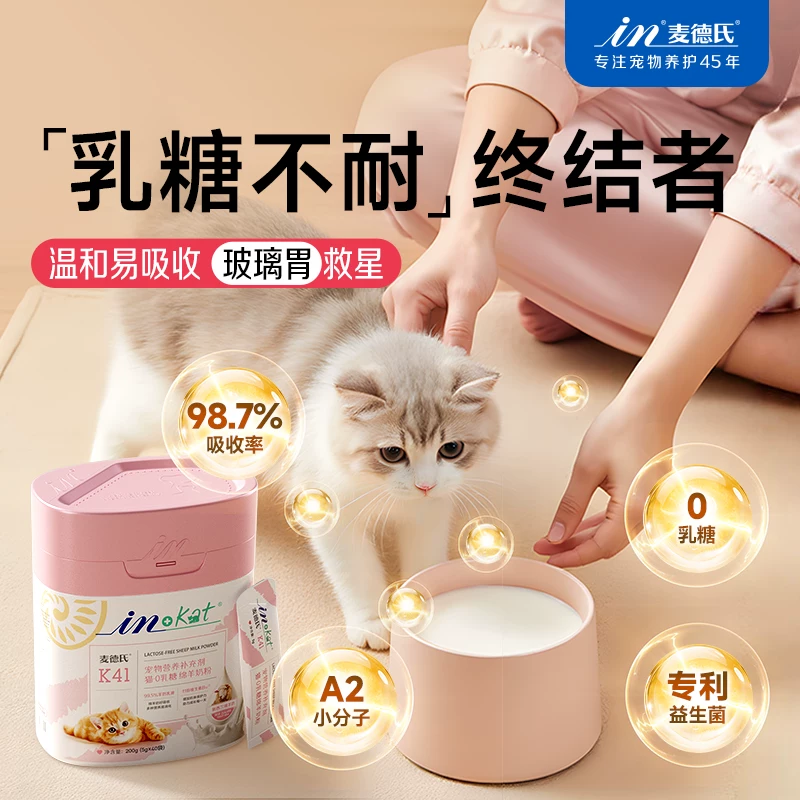 麦德氏绵羊奶粉幼成猫猫咪0乳糖乳铁蛋白新生小奶猫专用奶粉猫用细节展示图4