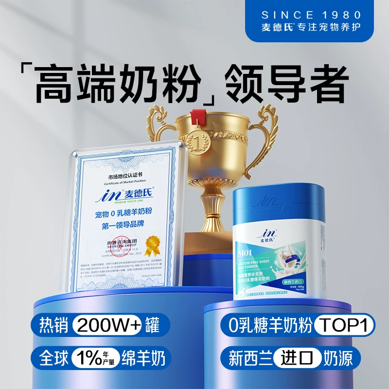 麦德氏绵羊奶粉狗狗专用幼犬0乳糖宠物营养品补钙乳铁蛋白狗奶粉细节展示图2