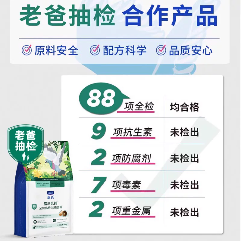 【老爸抽检】蓝氏猎鸟乳鸽冻干猫粮生骨肉成猫幼猫通用猫粮1.5kg细节展示图2