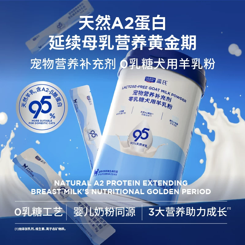 蓝氏羊奶粉狗狗专用幼犬羊奶粉0乳糖宠物营养品老年犬补钙狗奶粉细节展示图1