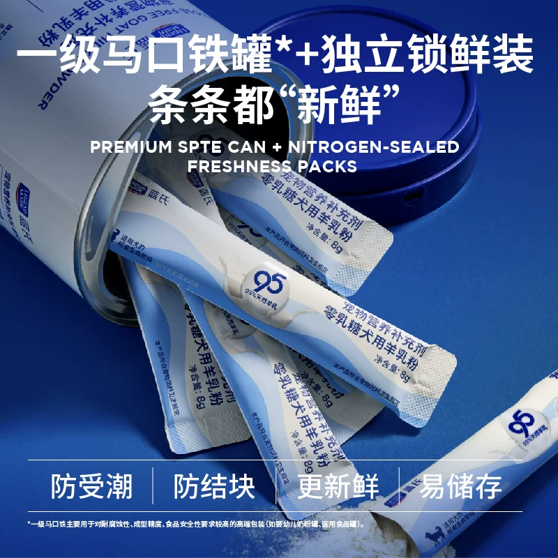 蓝氏羊奶粉狗狗专用幼犬羊奶粉0乳糖宠物营养品老年犬补钙狗奶粉细节展示图4
