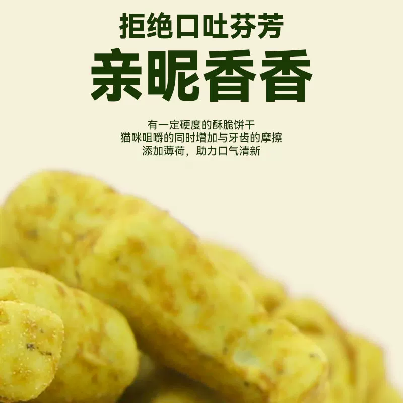 路斯薄荷猫饼干猫咪零食小鱼猫草粒饼干营养磨牙洁齿幼猫零食细节展示图1