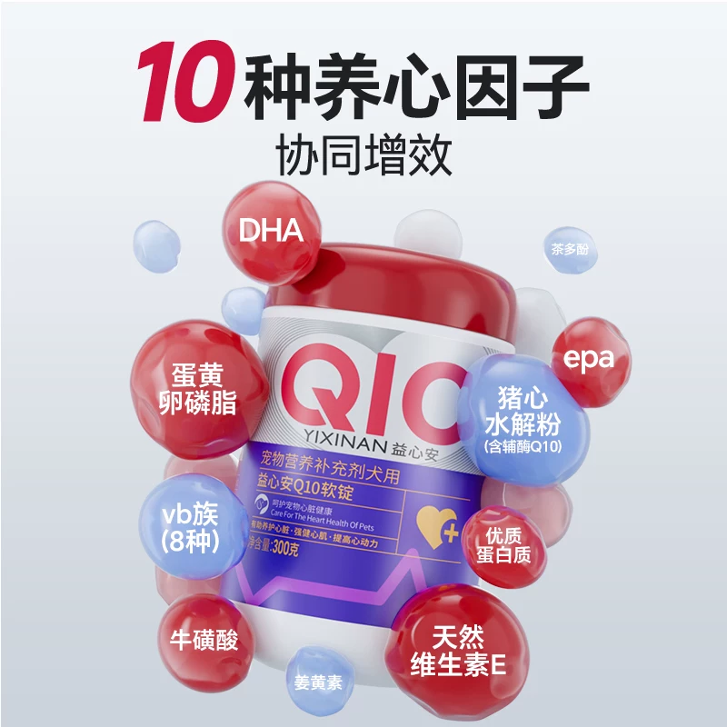 [顺丰极速达] MAG辅酶q10狗狗软锭 犬用养心护心有助调理心脏300g细节展示图1