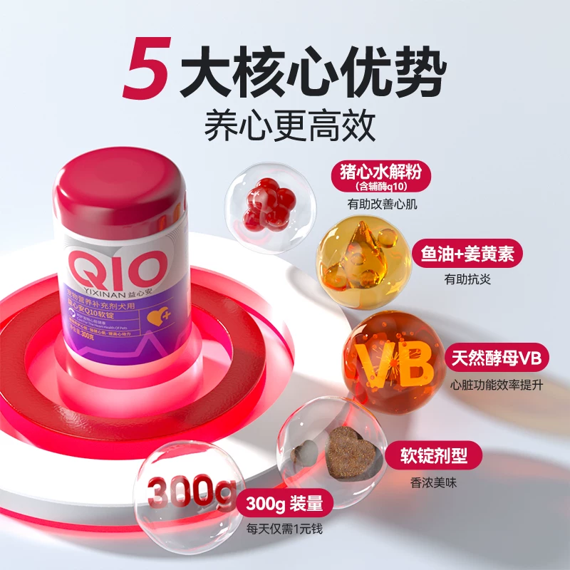 [顺丰极速达] MAG辅酶q10狗狗软锭 犬用养心护心有助调理心脏300g细节展示图2
