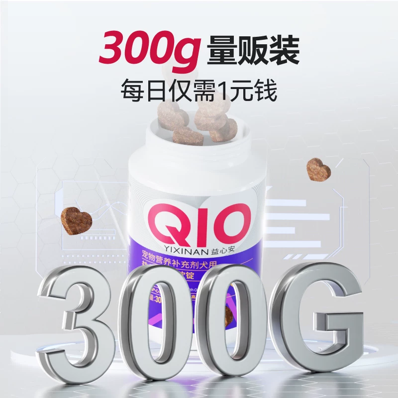 [顺丰极速达] MAG辅酶q10狗狗软锭 犬用养心护心有助调理心脏300g细节展示图4