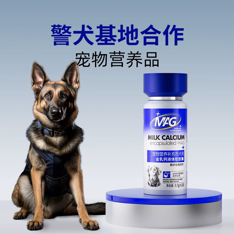 [顺丰极速达]MAG金乳钙 液体钙狗狗钙片小/中/大型犬立耳幼犬老年细节展示图3