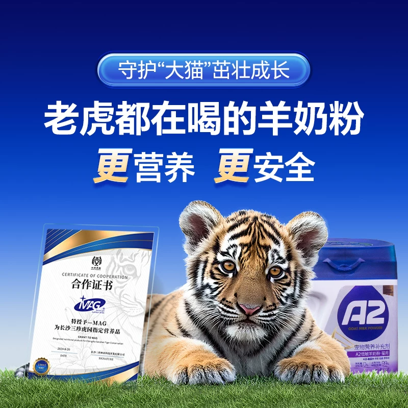 MAG【顺丰极速达】A2羊奶粉猫咪专用 0乳糖新生幼猫小猫宠物专用细节展示图2