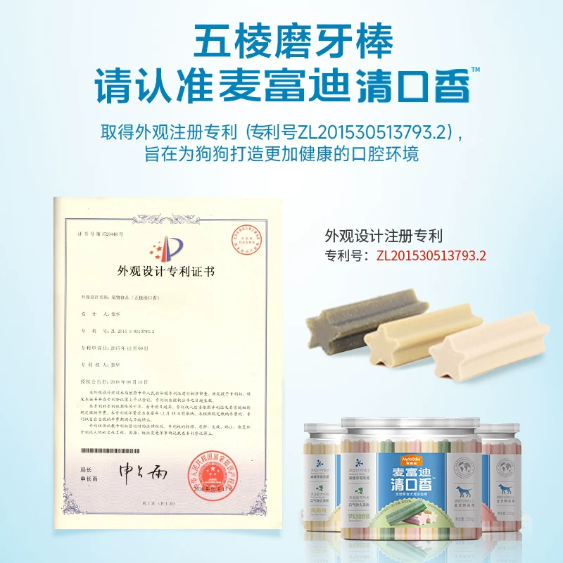 麦富迪清口香狗狗零食磨牙宠物洁齿棒小型犬泰迪幼犬细节展示图3