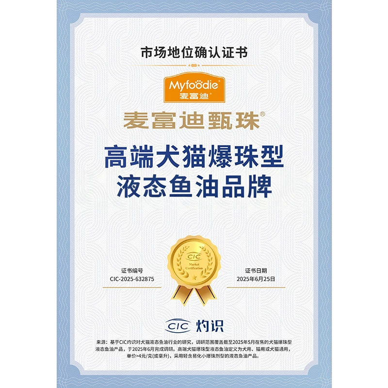 麦富迪甄珠鱼油猫用爆珠凤尾鱼油磷虾油美毛宠物猫咪专用非卵磷脂细节展示图2