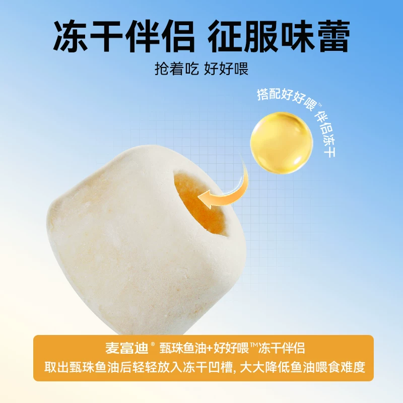 麦富迪甄珠鱼油猫用爆珠凤尾鱼油磷虾油美毛宠物猫咪专用非卵磷脂细节展示图4
