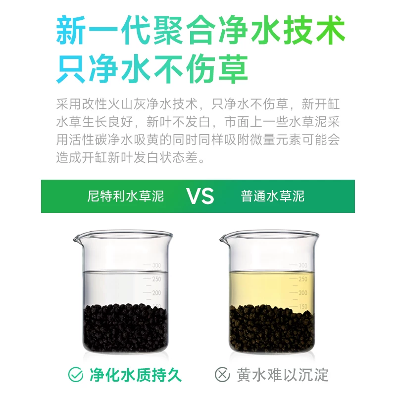 尼特利水草泥鱼缸专用水藻泥生态草缸底砂营养土开缸伴侣水草基肥细节展示图3
