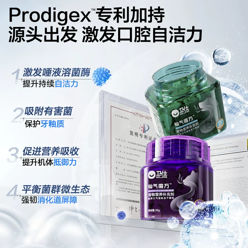 【顺丰极速达】卫仕仙气魔方口气清新猫狗用除口臭肠胃营养益生菌细节展示图2