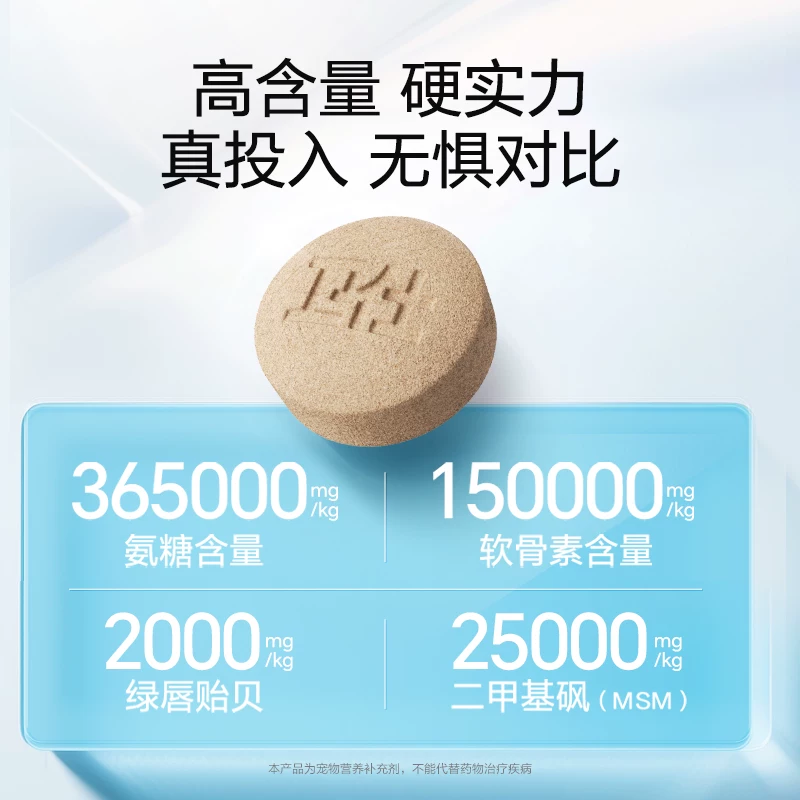 【顺丰极速达】卫仕鲨鱼软骨素关节舒狗狗专用宠物钙片泰迪金毛狗细节展示图3