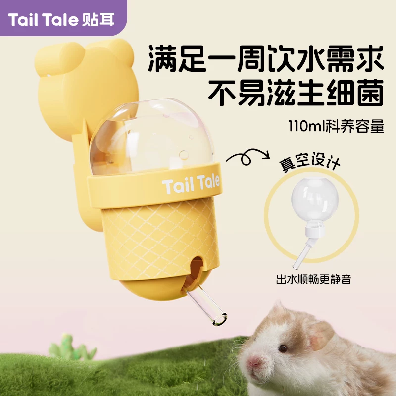 TailTale贴耳甜筒水壶仓鼠饮水器金丝熊磁吸真空静音自动喂水器细节展示图2