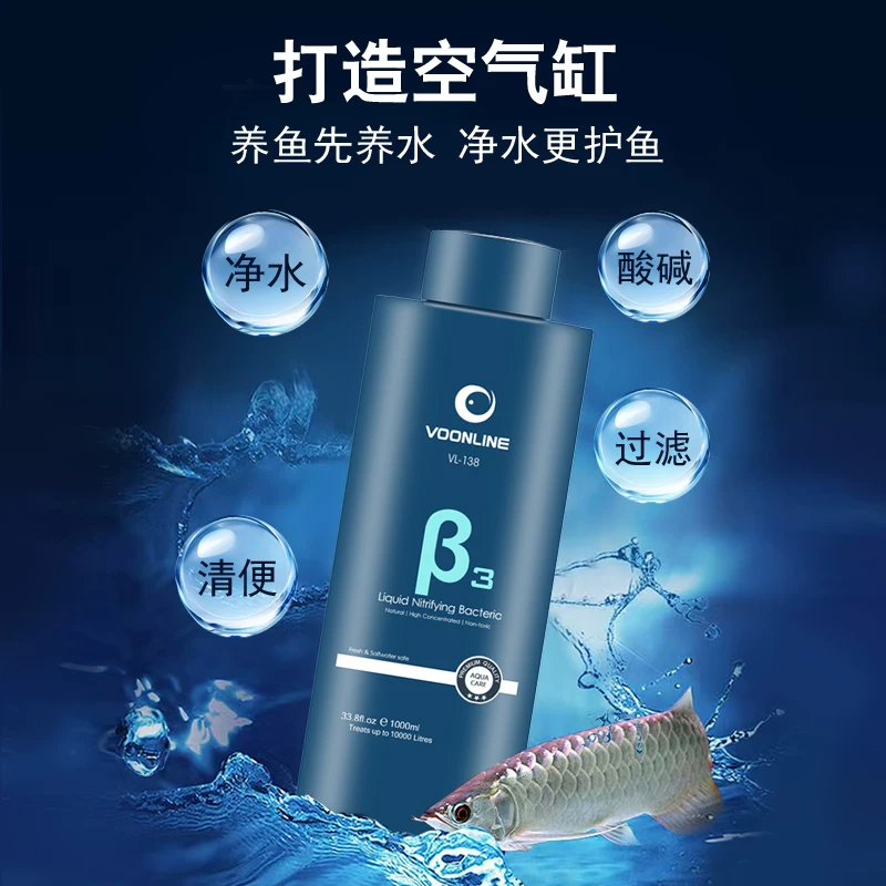 沃韦朗β3硝化细菌液消化鱼缸用鱼池专用活菌王水质净化净水剂细节展示图3