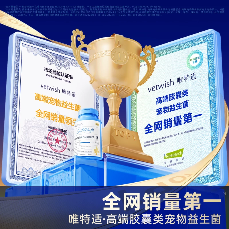 vetwish唯特适布拉迪酵母猫狗益生菌调理肠胃软便拉稀宠物专用细节展示图1