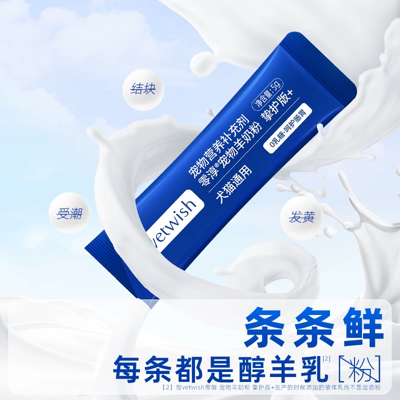 vetwish唯特适羊奶粉猫咪宠物奶粉0乳糖常温速溶成年幼猫犬猫通用细节展示图3