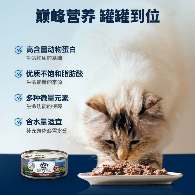 【ziwi旗舰店】滋益巅峰猫罐头主食营养湿粮85g*6牛肉鱼肉成幼猫细节展示图2