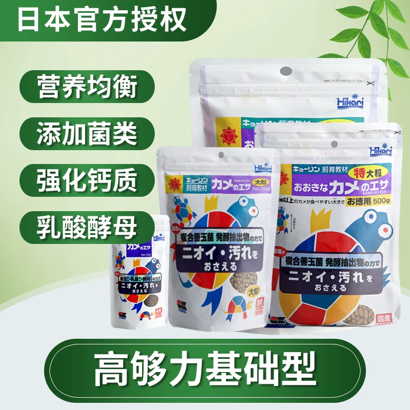 乌龟饲料日本善玉菌基础高够力龟粮发色增色下沉幼龟粮黄缘剃刀龟细节展示图2