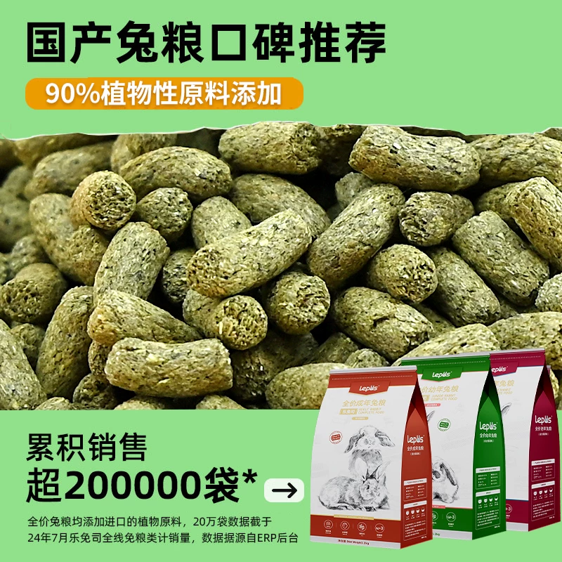 乐兔司兔粮兔饲料幼兔粮成兔粮布格斯同配方高纤膨化压缩美毛兔粮细节展示图1