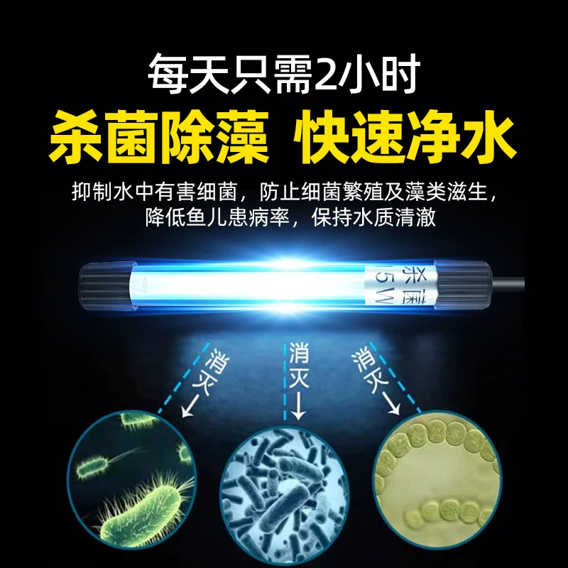 鱼缸杀菌灯uv鱼池潜水灭菌灯紫外线专用鱼缸灯消毒户外除藻三合一细节展示图1