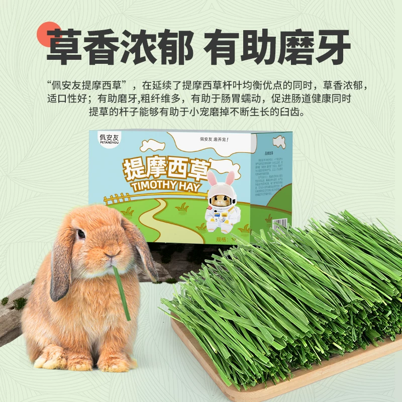 25年新烘干提摩西草段北提草兔子干草粮兔饲料龙猫荷兰猪豚鼠牧草细节展示图1