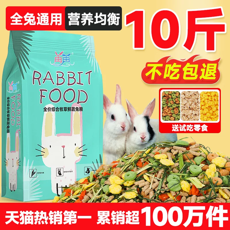 再再兔粮兔子饲料10斤成年幼兔侏儒专用粮食物宠物吃的提摩西干草细节展示图1
