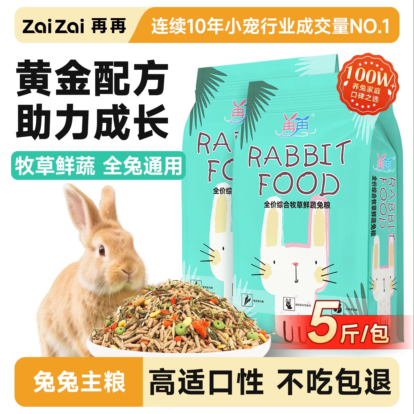 再再兔粮兔子饲料10斤成年幼兔侏儒专用粮食物宠物吃的提摩西干草细节展示图2