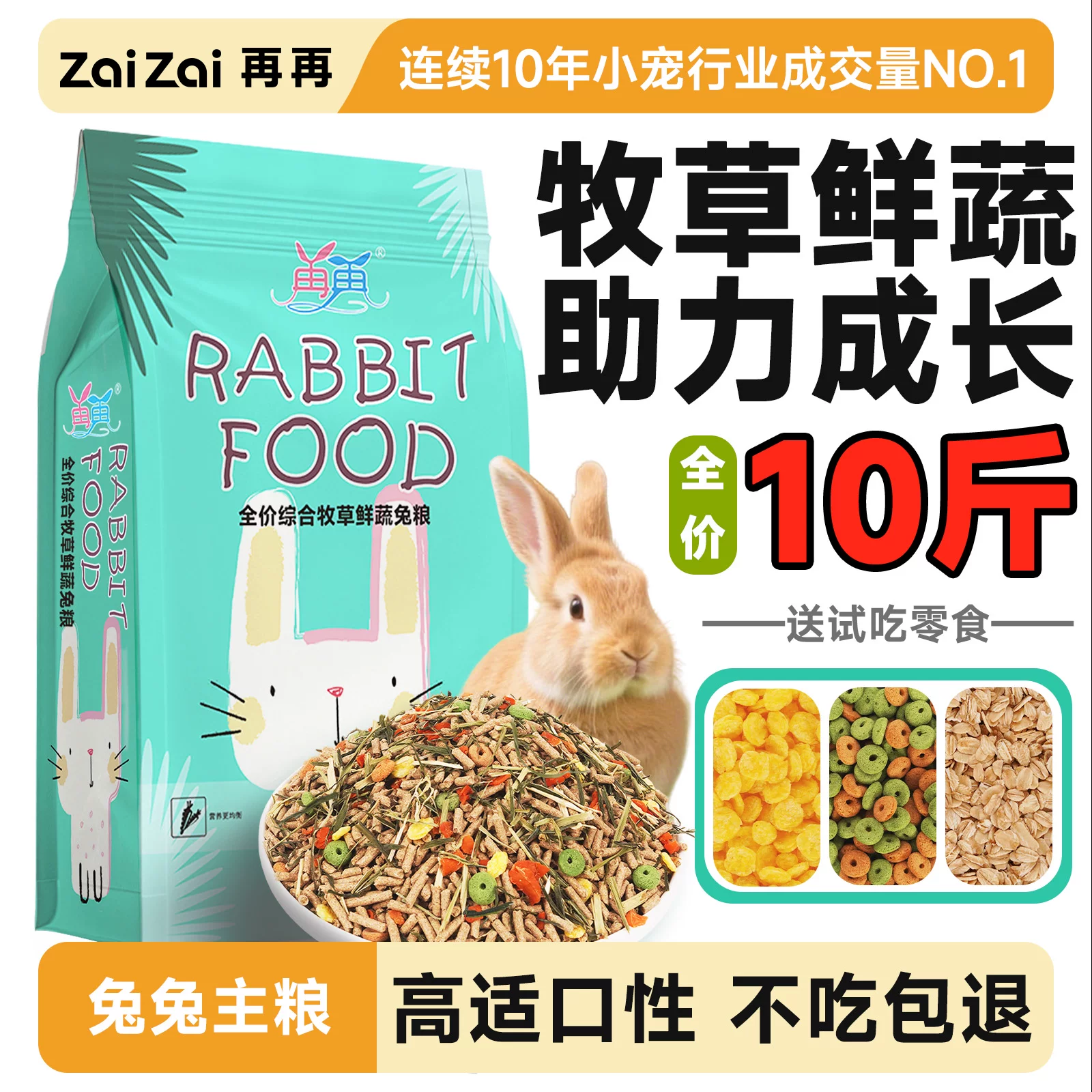 再再兔粮兔子饲料10斤成年幼兔侏儒专用粮食物宠物吃的提摩西干草细节展示图3