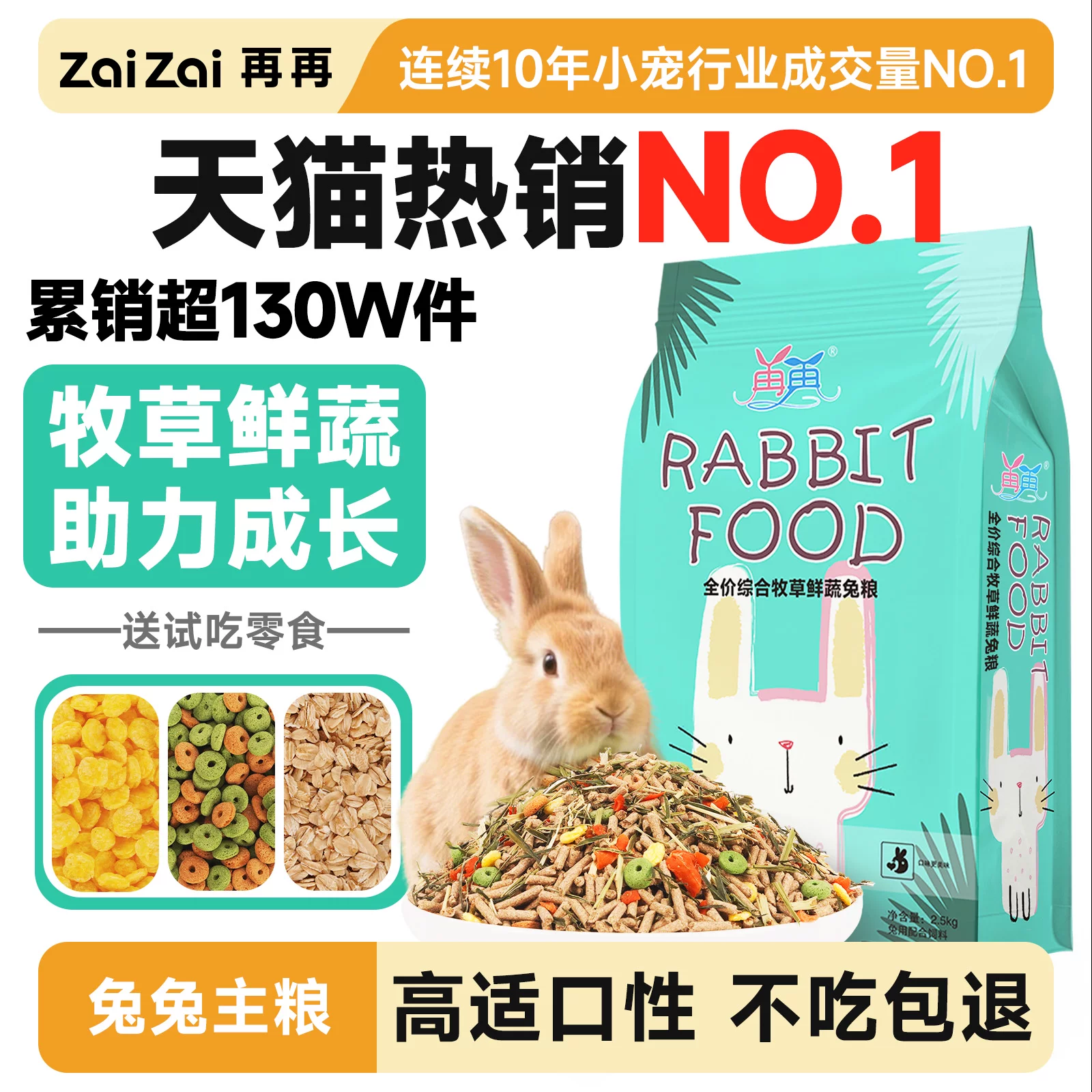 再再兔粮兔子饲料10斤成年幼兔侏儒专用粮食物宠物吃的提摩西干草细节展示图4