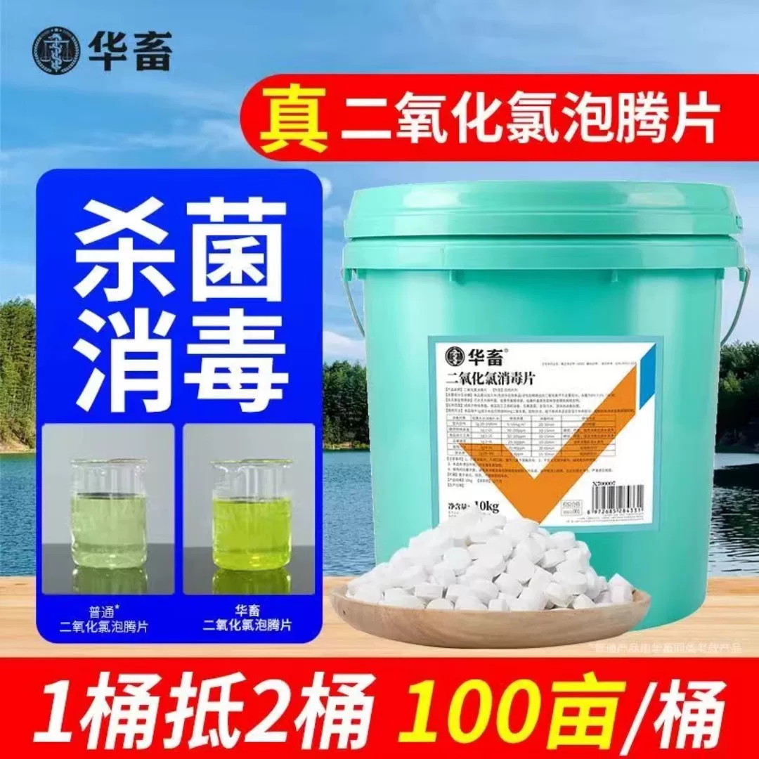华畜二氧化氯泡腾片水产养殖鱼塘专用净水杀菌消毒剂鱼虾池塘鱼缸细节展示图1