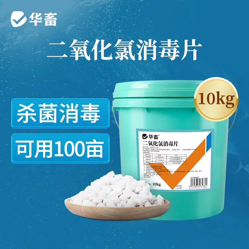华畜二氧化氯泡腾片水产养殖鱼塘专用净水杀菌消毒剂鱼虾池塘鱼缸细节展示图2