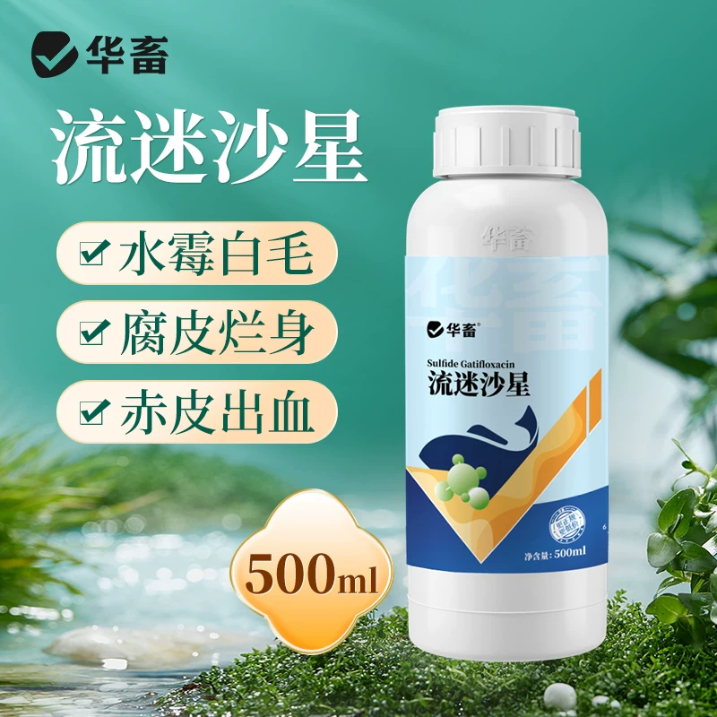 华畜硫醚沙星水产养殖聚维酮碘白毛水霉腐皮鱼塘烂尾烂身养鱼专用细节展示图1