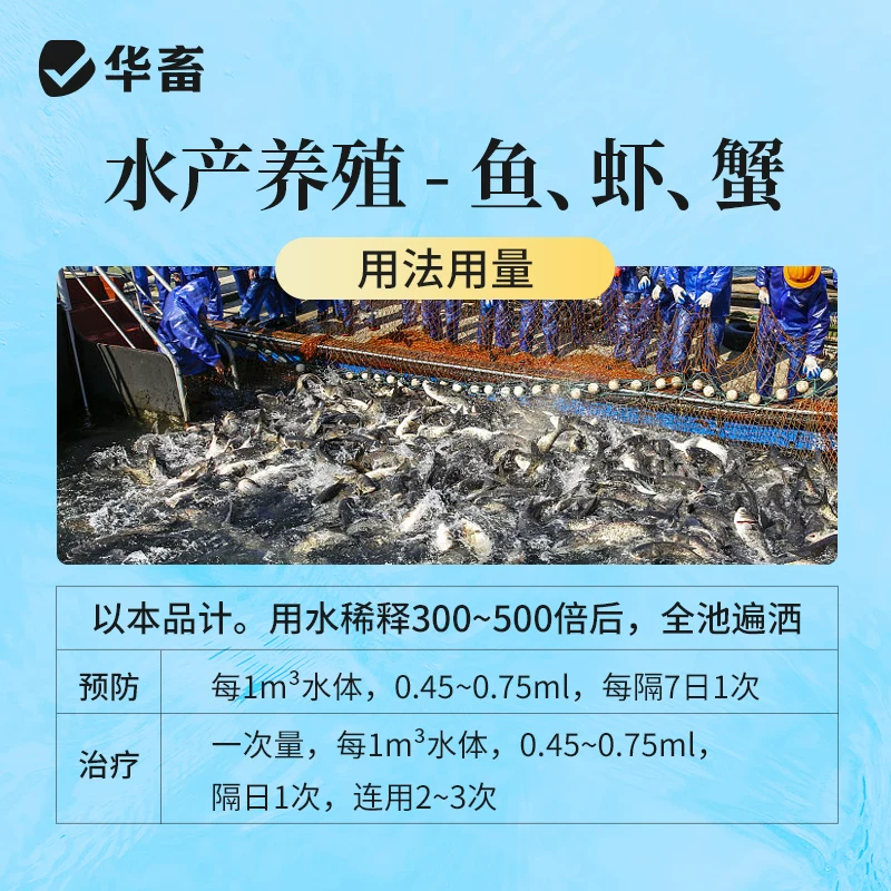 华畜聚维酮碘水产专用消毒液乌龟养殖复合碘溶液鱼虾蛙塘消毒杀菌细节展示图3