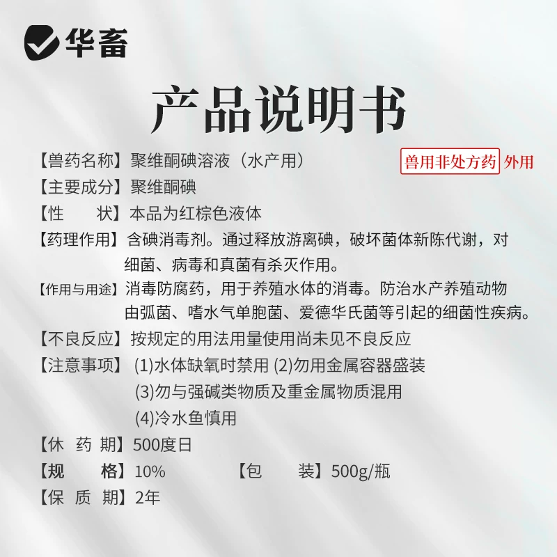 华畜聚维酮碘水产专用消毒液乌龟养殖复合碘溶液鱼虾蛙塘消毒杀菌细节展示图4