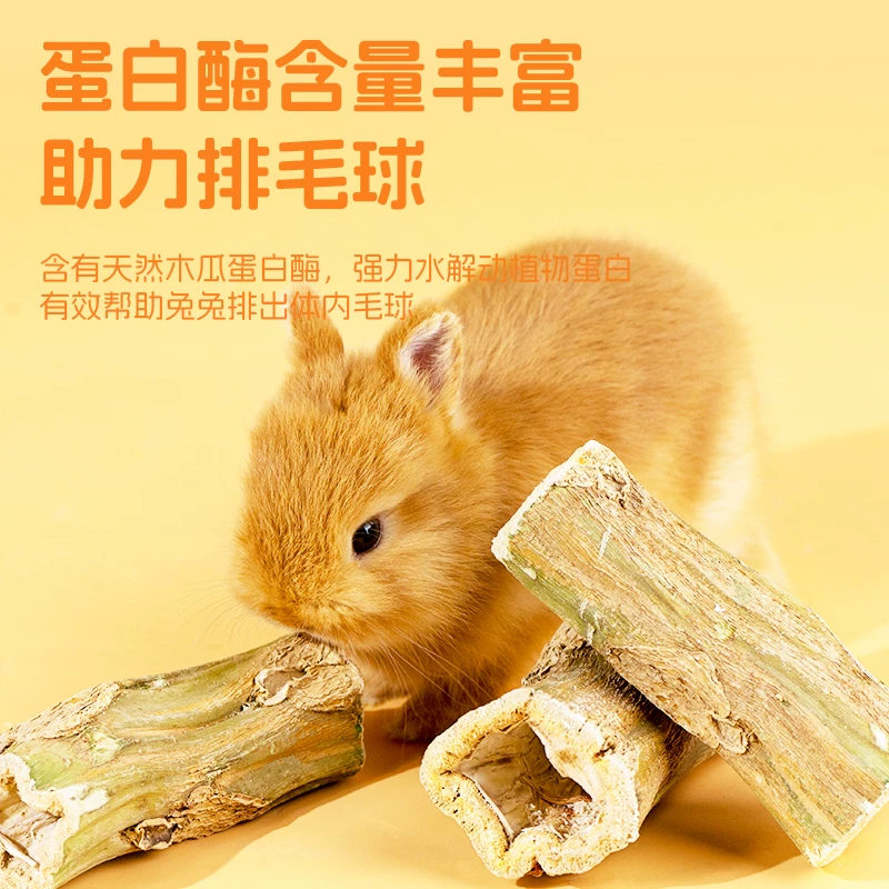 兔子磨牙棒零食兔子龙猫荷兰猪烘干木瓜墩磨牙解闷天然木瓜树玩具细节展示图2