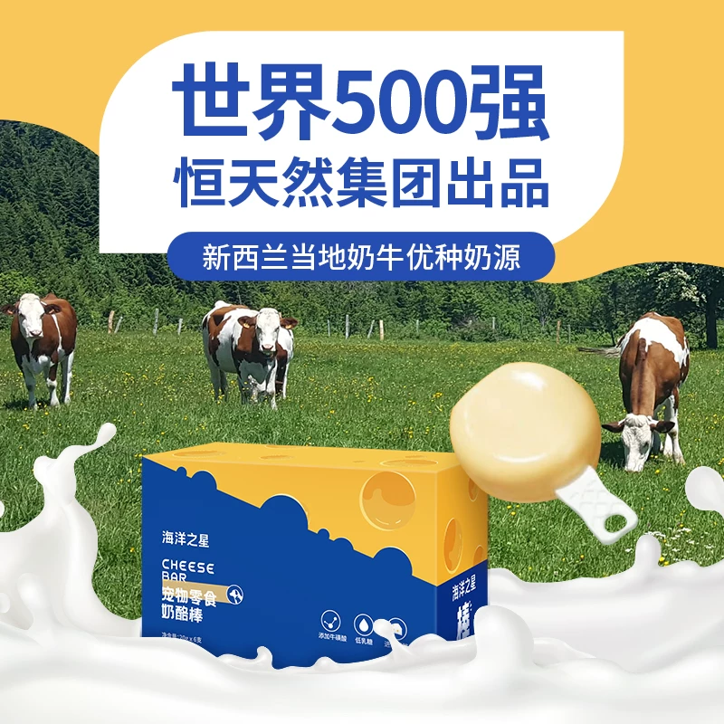 海洋之星宠物零食奶酪棒调理肠胃狗零食低乳糖猫零食营养增肥发腮细节展示图1