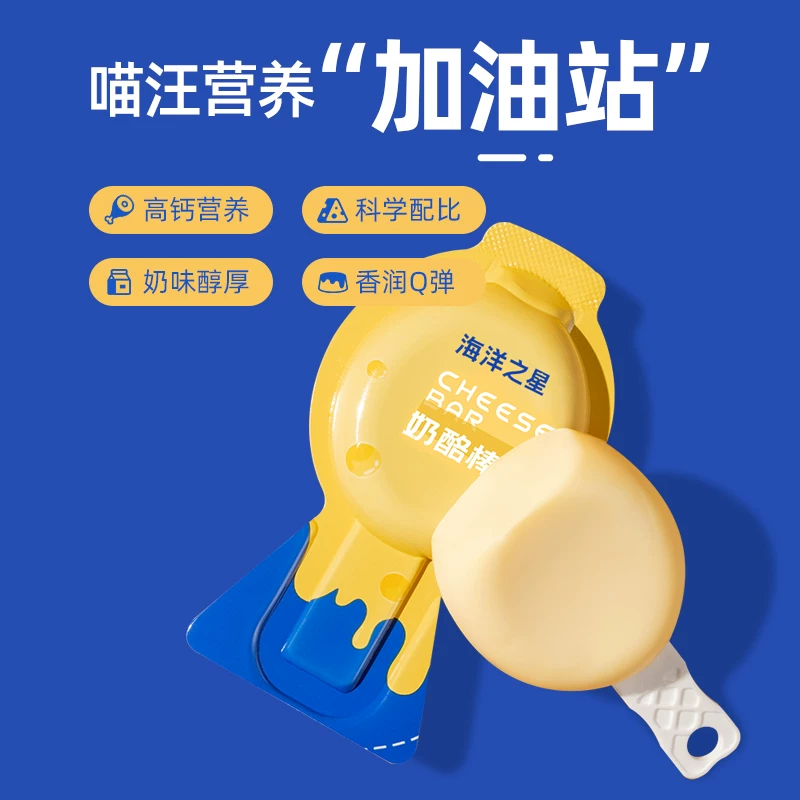 海洋之星宠物零食奶酪棒调理肠胃狗零食低乳糖猫零食营养增肥发腮细节展示图3